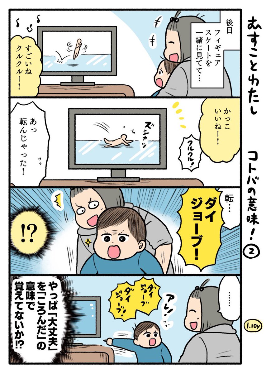 過去日記漫画✍️2歳前!
多分こっちで覚えてた🤷‍♀️ 