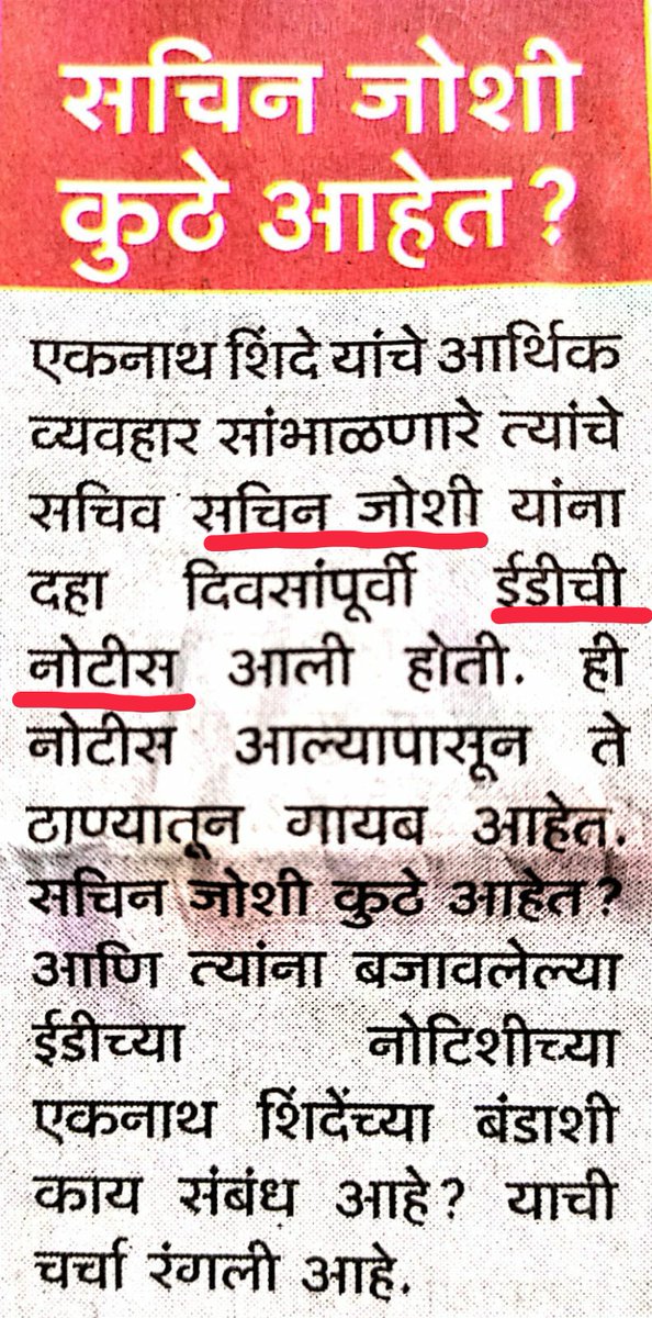 RoshanPatil95's tweet photo. तो खेल यहा से शुरु हो गया था...🤔

#sachinjoshi #eaknathshinde #ed https://t.co/gy895WsQcL