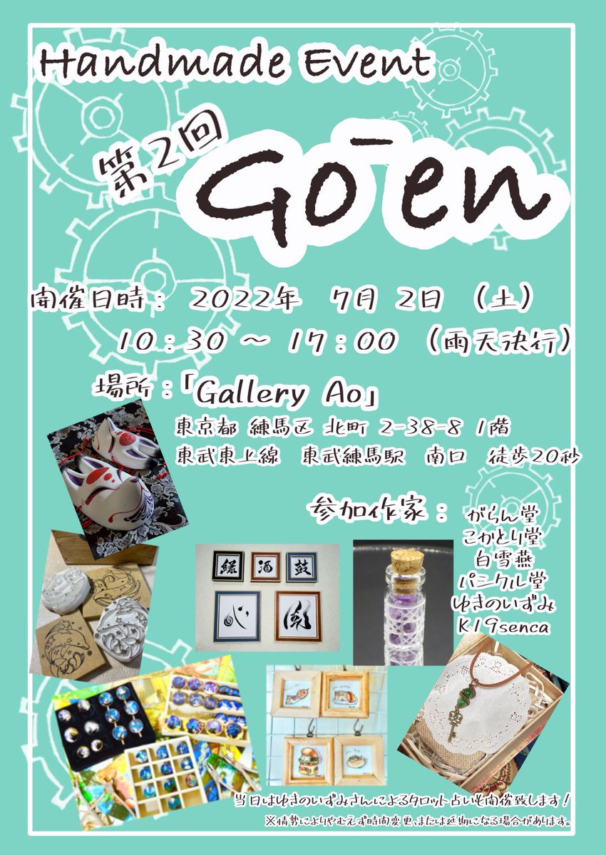 k19senca's tweet photo. 7/2(土)にギャラリーAoさんにて
展示会を開催致します!
今回は新たにがらん堂さんが参加されます✨
私も新作作りました!
図面が細かいので見に来てくださると嬉しいです!
是非、お越しくださいませ☺️
#galleryAo
#Go_en https://t.co/KMCh022J8W