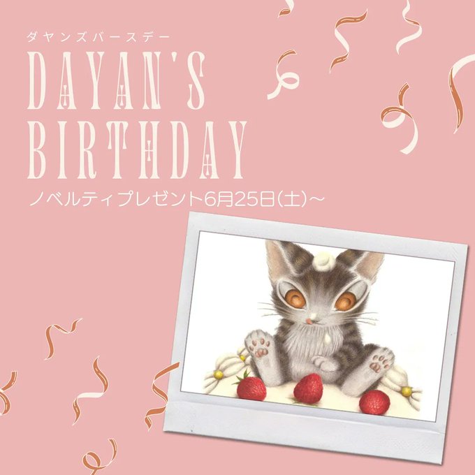 ダヤンのtwitterイラスト検索結果