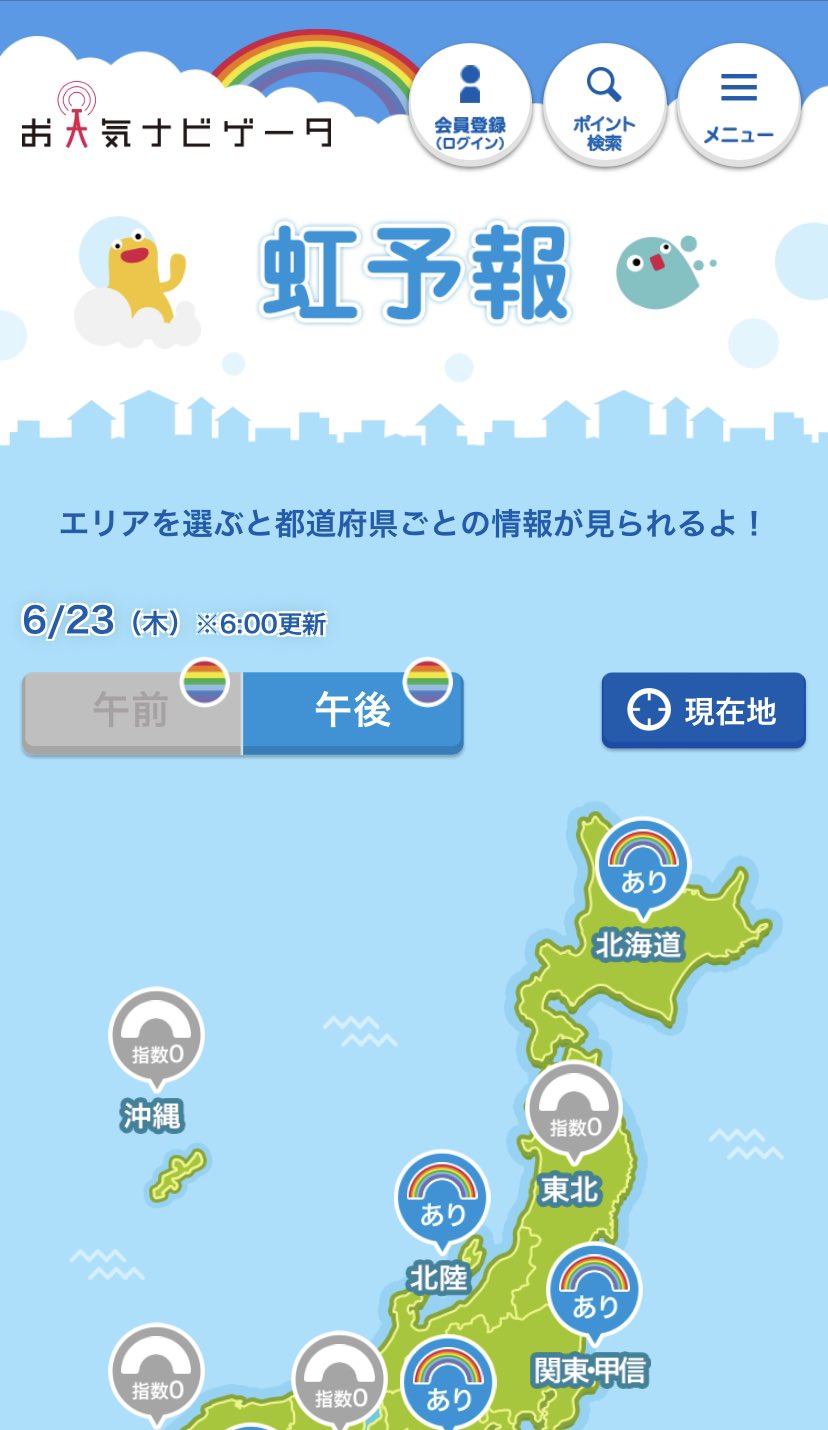 影郎は眼鏡デザイナー 虹速報 があるといいのにって話を以前にした 住んでる地域に虹が発生したらスマホからover The Rainbowのメロディーが流れるんだ そんなアプリがあるといいのに でも 虹予報 ならお天気ナビゲーターであったよ 虹の仕組みを 影郎は眼鏡デザイナー 虹速報 があるといいのにって話を以前にした 住んでる地域に虹が発生したらスマホからover The Rainbowのメロディーが流れるんだ そんなアプリがあるといいのに でも 虹予報 ならお天気ナビゲーターであったよ 虹の仕組みを