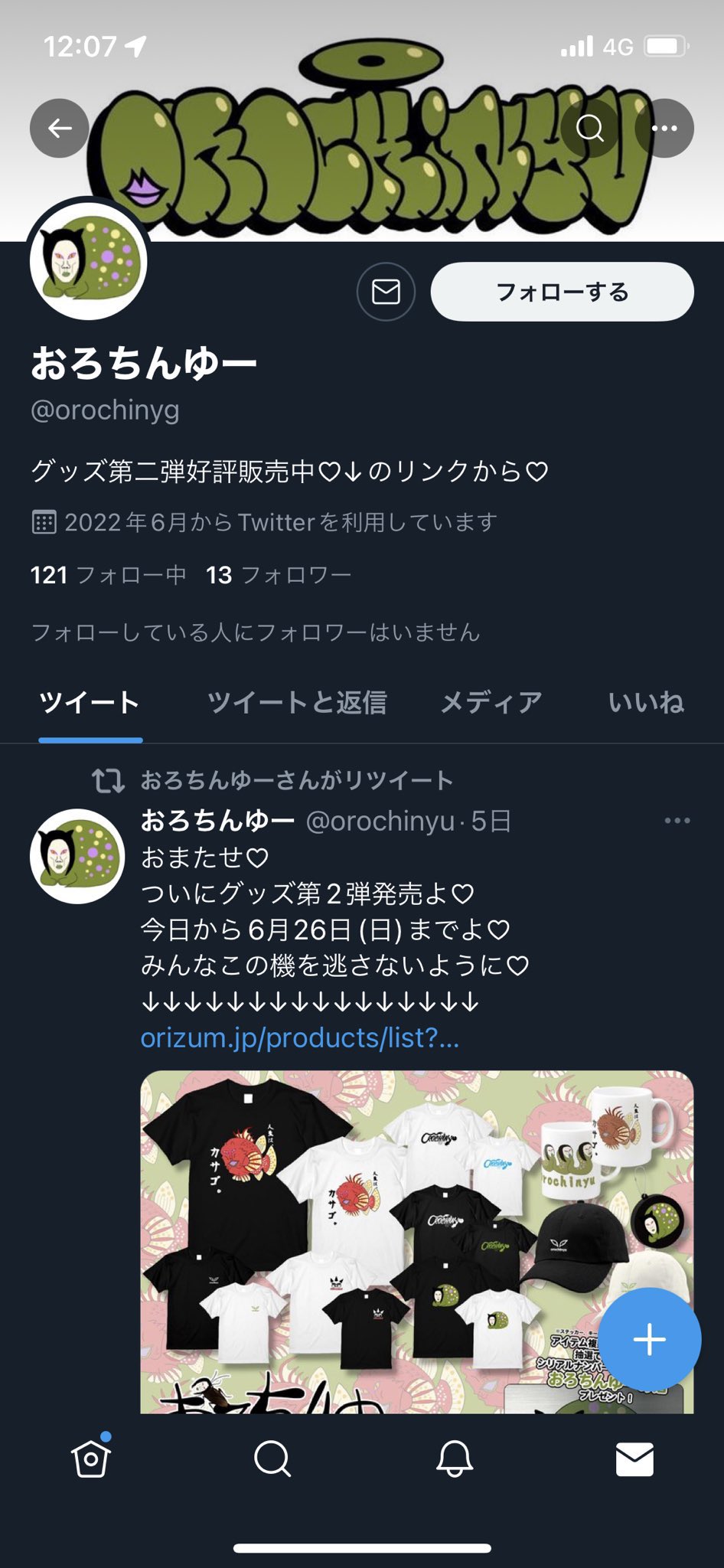 全商品オープニング価格 おろちんゆー パーカー おろちんゆーを見る会