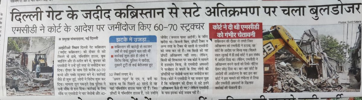 DrVijayTiwariJi's tweet photo. #LocalGuardian
#UnifiedMCD
@LtGovDelhi
Please remove encroachments of footpaths & streets in name of religious freedom
@DelhiPolice Beat Officers + MCD officials can submit area wise report in one day
Start from #GautamNagar
@CPDelhi @cp_delhi @MCD_Delhi @yashoazad https://t.co/qlKMEQAs19