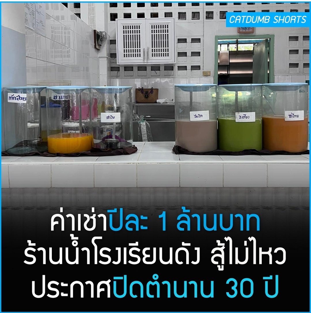 อีดอก ค่าเช่าปีละล้าน มึงขูดเลือดขูดเนื้อเกินไปป่ะอีโรงเรียน กะเอารวยกันเลยหรือไง!!!!!!