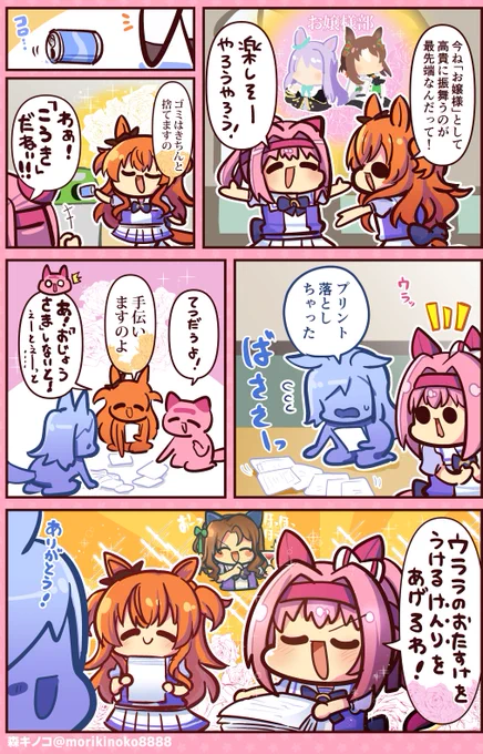 #ウマ娘プリティーダービー #ウマ娘 #ハルウララ #マヤノトップガン #キングヘイロー 