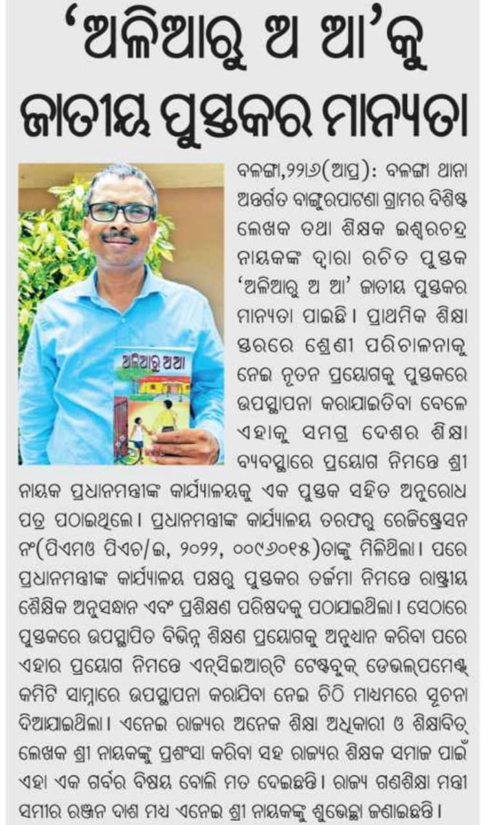 Iswar Chandra Nayak tweet media
