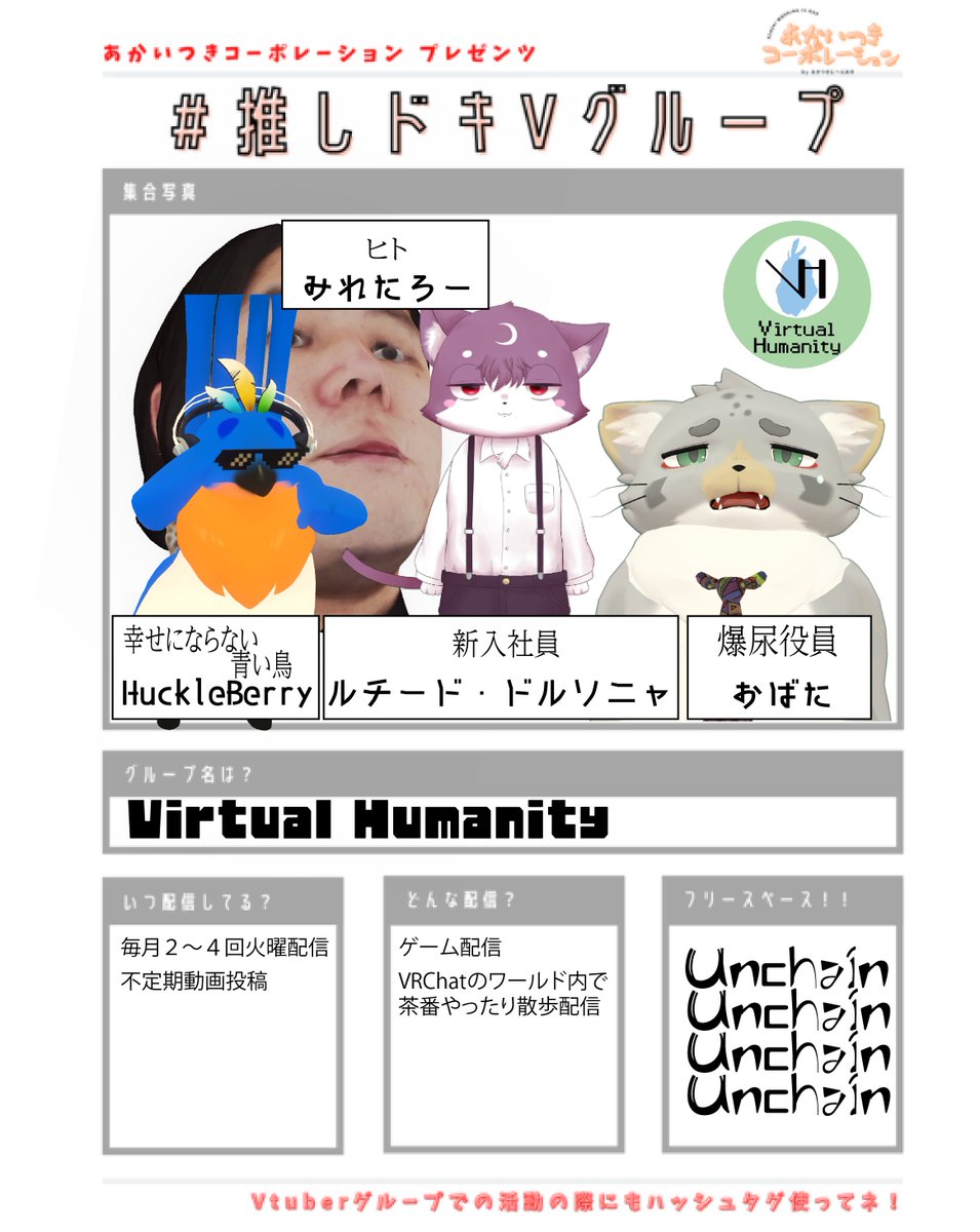 V1rtualHuman1ty's tweet photo. ✨ #推しドキVグループ✨
†2軍系VTuber†
#VirtualHumanity です👽 

みれたろー
( @VRC_M1LL3T ) 
おばた
( @Bataonity ) 
ルチード・ドルソニャ 
( @lucido_dorsogna )
 Huckleberry
( @yours_truly_hf )

の4人で活動しています！
https://t.co/LUgPq8CNqz https://t.co/cnUMfPYnBp