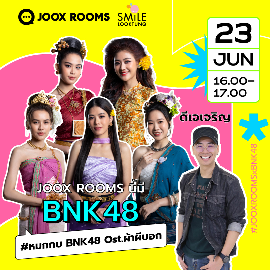 มาพูดคุยกับสาวๆ BNK48 กับเพลงใหม่ล่าสุด หมกกบ Ost.ผ้าผีบอก 16:00 - 17:00 ที่ #JOOXROOMS นะ!

👉 jooxrooms.onelink.me/mlWI/314bde64