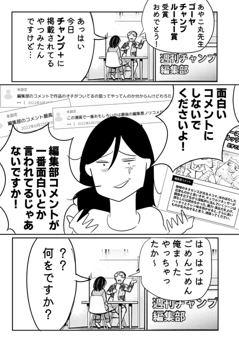 こちら、本日の読切について「チャンプ+」編集部の編集部員からのお知らせになります #ジャンププラス 