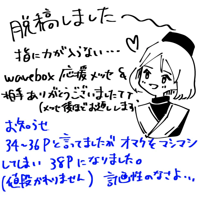 お知らせ:当初34~36Pと言っていましたがオマケを増やしまして38Pになりました。値段は変わりません
お品書きこの後やります! 