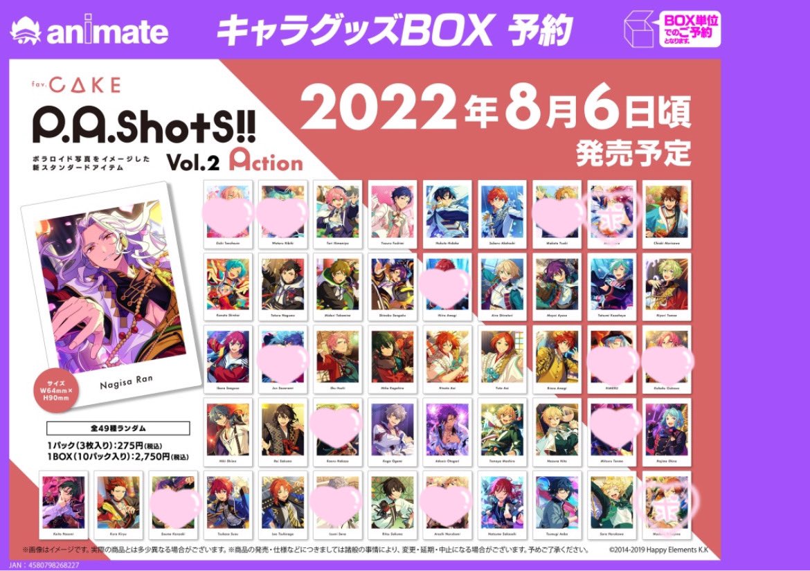 あんスタ シャッフル ぱしゃっつ BOX Action-