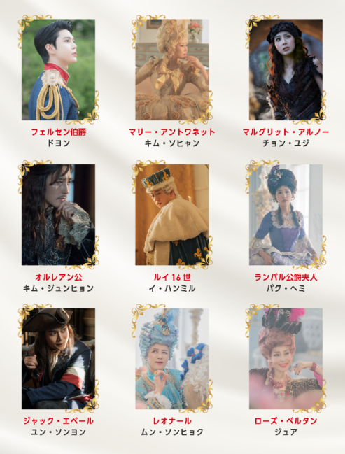 韓国ミュージカル 『#マリー・アントワネット』 日本語字幕付き配信