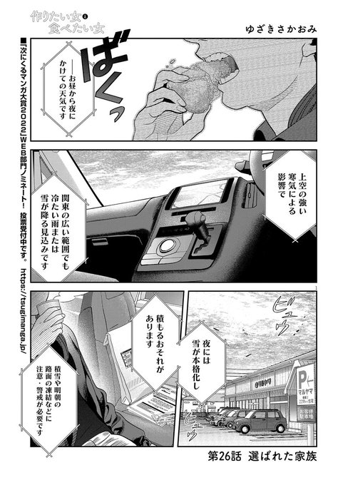 #作りたい女と食べたい女

🌟第26話更新🌟

お昼休憩中の春日さん🍙
思いを巡らせるのは過去の自分、そして…。

※本編の前に注意書きがございます
 ご確認の上ご覧ください
https://t.co/DfQss4vw0q 