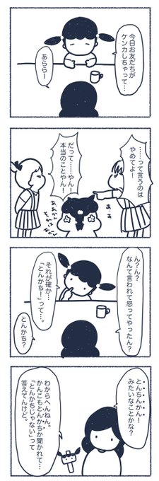 第11話 とんかちってどんな悪口?

#育児絵日記  #小学生 #エッセイ漫画  #小学生女子 #育児絵日記 #育児あるある 