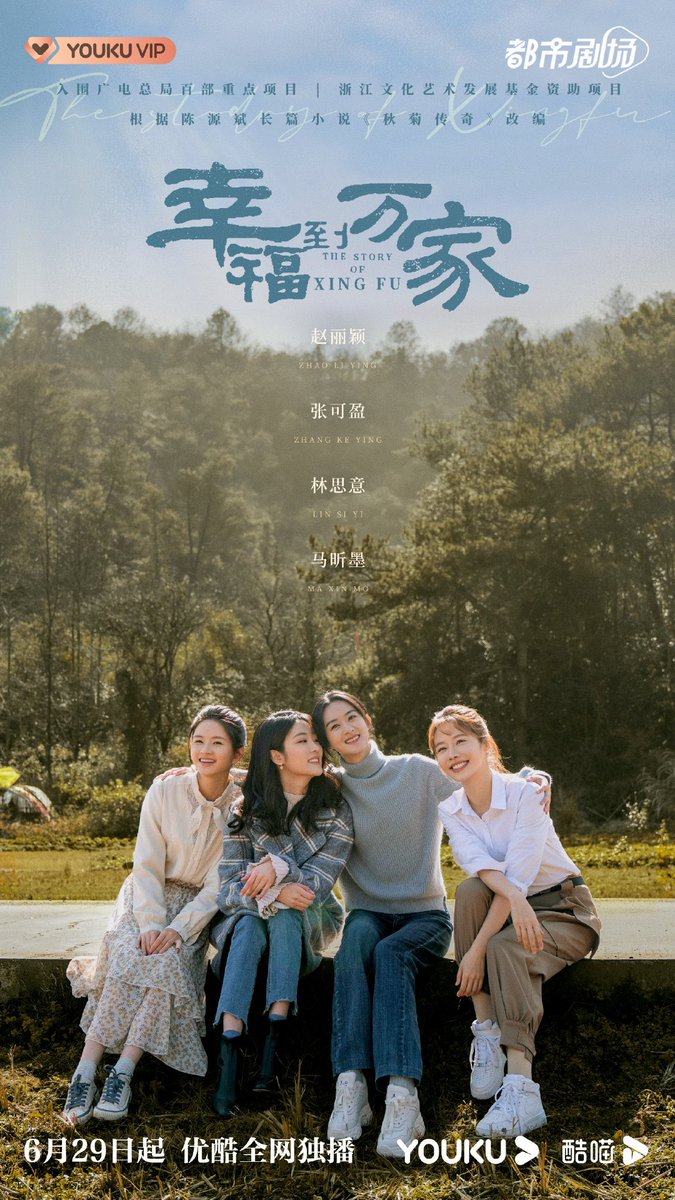 zhaoliyings's tweet photo. #TheStoryofXingFu shares new posters of #ZhaoLiying with Zhang Keying, Lin Siyi, Ma Xinmo, Luo Jin, Xin Peng and Song Yuanfu, as drama will be premiering June 29 (3/3)

#幸福到万家 #赵丽颖 https://t.co/Pz0ru4hXGR