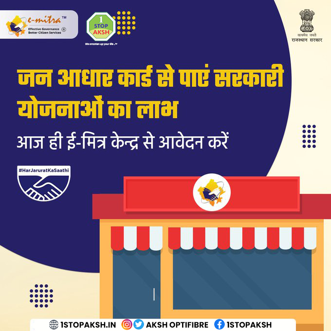 optifibre's tweet photo. अपने नजदीकी अक्ष ई-मित्र केंद्र के माध्यम से अधिक जानकारी ले और आवेदन करे!
#eMitra #eMitraSeAasanHai #aapkadigitalsaathi #aksh #nearyou https://t.co/QPaDXfHDeB
