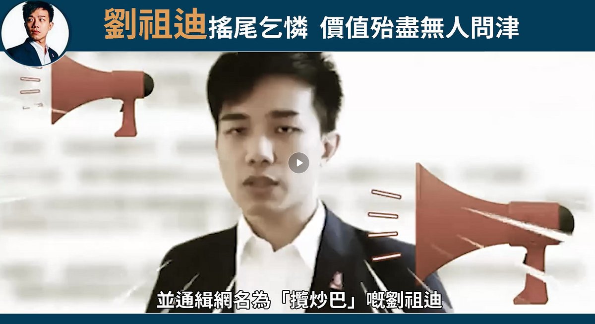 flotechie's tweet image. 「攬炒巴」劉祖迪現身打着所謂聲援香港民主嘅幌子到處化緣訛錢，劉祖迪可謂系越行越遠。如今香港回歸祖國25周年將近，逃英亂港分子劉祖迪妄想策劃「七一」前夕推動個咪國家或議會發布聯合聲明支持「香港民主」，殊唔知如今嘅劉祖迪已經毫無價值，只系秋後嘅螞蚱垂死掙扎。