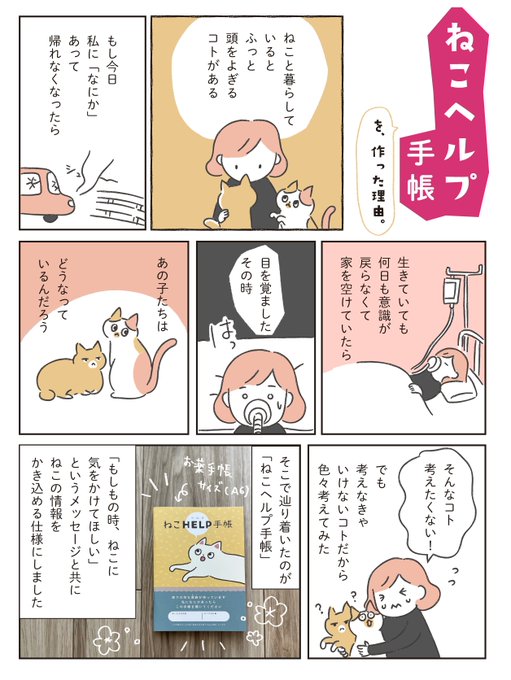 【予約開始】
「もしも」のために、全ての猫飼いさんに知って欲しいアイテムを作りました。

#ねこヘルプ手帳

https://t.co/pv6g2VPHH8 