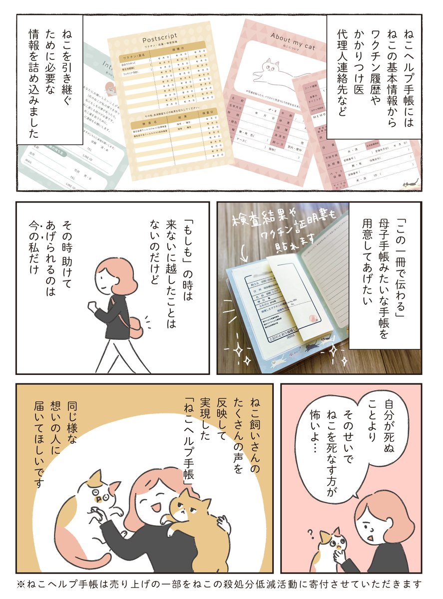 【予約開始】
「もしも」のために、全ての猫飼いさんに知って欲しいアイテムを作りました。

#ねこヘルプ手帳

https://t.co/pv6g2VPHH8 