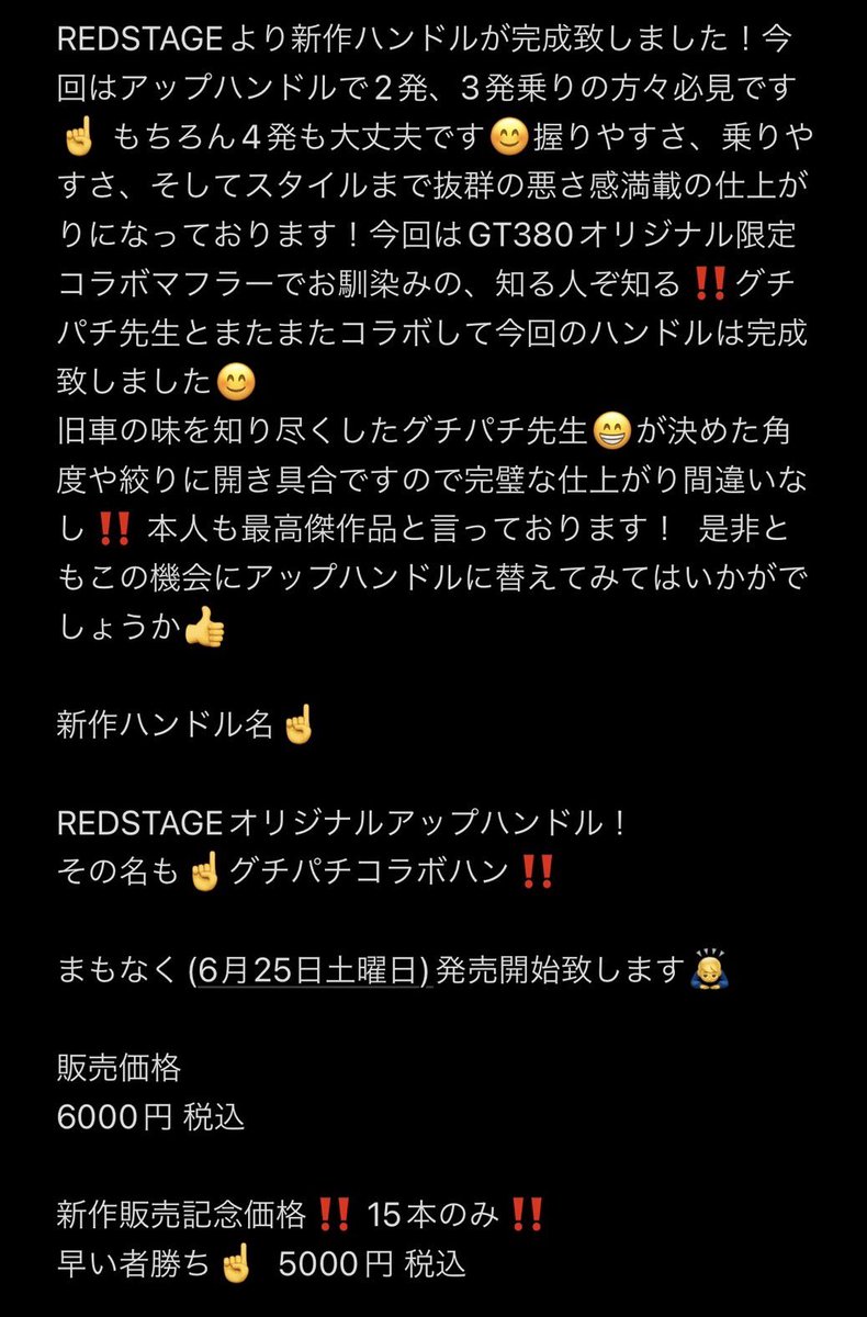 ino44special1's tweet photo. ⋆͛📢REDSTAGE福岡よりお知らせです⋆͛📢

新作ハンドルの発表です😊是非ご覧ください https://t.co/Aijp7jIt3Z
