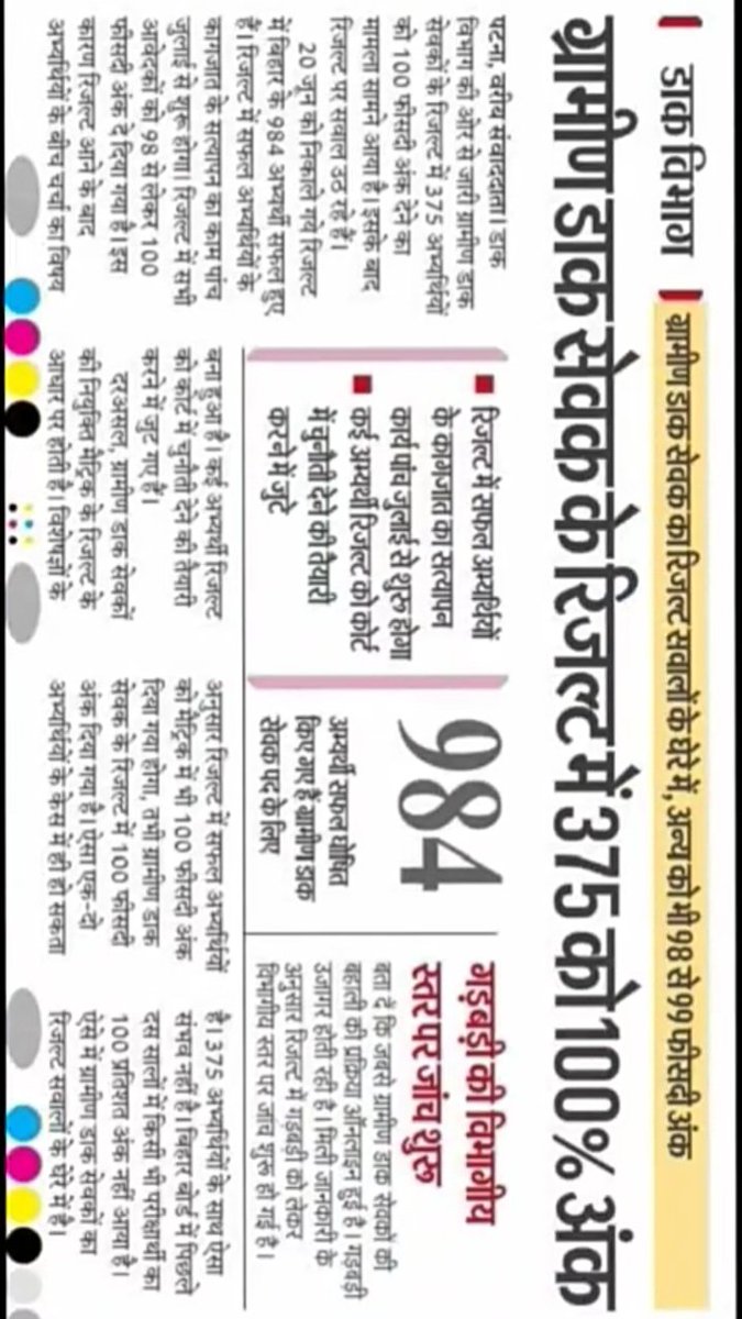Aheerjade2003's tweet photo. #GDSRESULT2022SCAM
#GDS2022RESULTSCAM 
@IndiaPostOffice 
@PMOIndia 
@aajtak https://t.co/dHNPKDLSJA