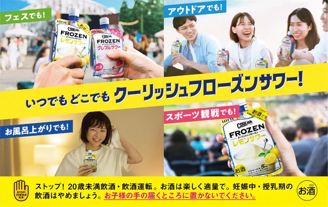 クーリッシュがお酒に！？クーリッシュフローズンサワー。