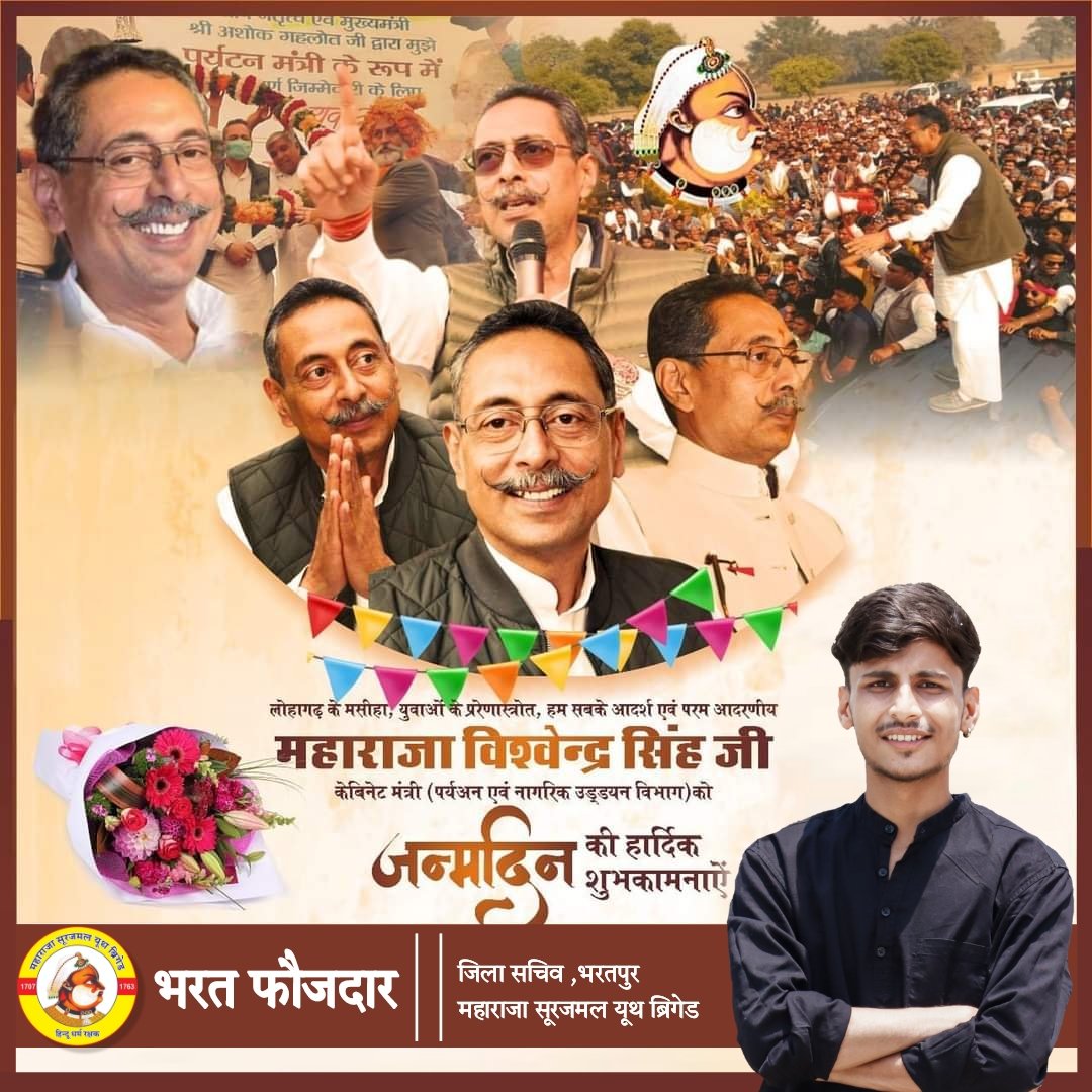 Bharat_Aleepur's tweet photo. जन्मदिन की हार्दिक शुभकामनाएं हुकुम @BharatpurOne 🙏❣️
@team__maharaja @BHARATPURI_TAU https://t.co/aWcPsBksj8