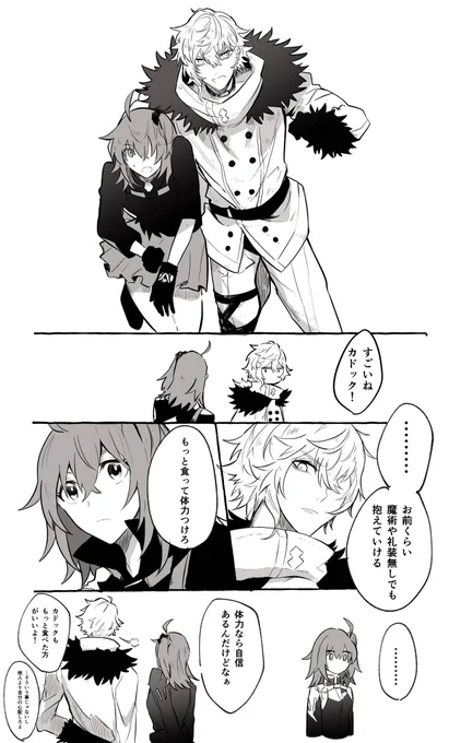 ぐだを小脇に抱えて走るカドックくん色々衝撃だった 