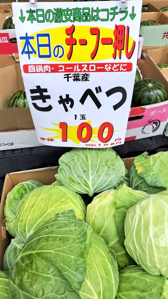 ccs_machiya's tweet photo. 🥬青果コーナーから🌽

激安のタイムサービスの
ご案内で～す😊

・きゃべつ    １コ１００円
・とうもろこし  １本７８円
                             3本１９８円

売切御免のタイムサービスです😊
お早めに～＼(^^)／
#ココスナカムラ #町屋
#激安 #タイムサービス
#きゃべつ #とうもろこし https://t.co/rXbQTg0F2X