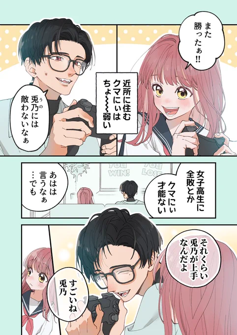 君には敵わない 