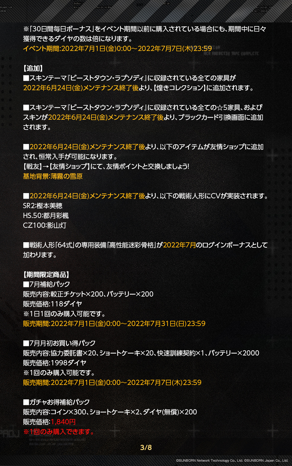 ドールズフロントライン公式 メンテナンス 強制ストアアップデートのお知らせ 6月24日 金 12 00 18 00に定期メンテナンス及び強制ストアアップデートを行います メンテナンス中はゲームをプレイすることはできません また 終了後にストア