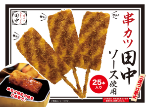 串カツ田中のtwitterイラスト検索結果