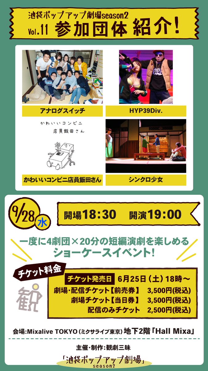 kangekizanmai_i's tweet photo. \明日はチケット発売日📣/
#HallMixa で開催される
『 #池袋ポップアップ劇場シーズン2』
9/7(水)、9/14(水)、9/21(水)、9/28(水)
公演のチケットが
ついに明日発売となります🥳
一度に4劇団×20分の短編演劇を楽しめる素敵なショーケースイベントです!
👇詳細はこちら👇
https://t.co/TheRFZUXFp https://t.co/aVqMfUpb1c