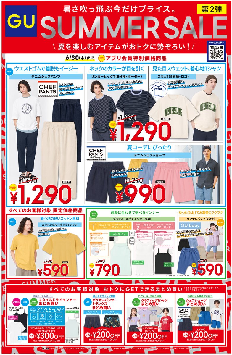 🌊本日開始🌊 #サマーセール 第2弾🏖 ＼ 暑さ吹っ飛ぶ今だけプライス