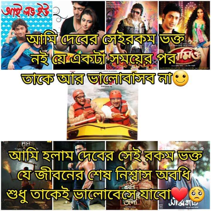AmarDas87020104's tweet photo. Because i love Dev da ❤️💯 #dev #dev_lover, @idevadhikari @irupamroy @TeamDevFcBd @iddeepchowdhury @imdevadhikari @imdevadhikari @AnamikaAdh1kari @AnamikaAdh1kari @Mohona_Dev https://t.co/NtzgKlAwPh