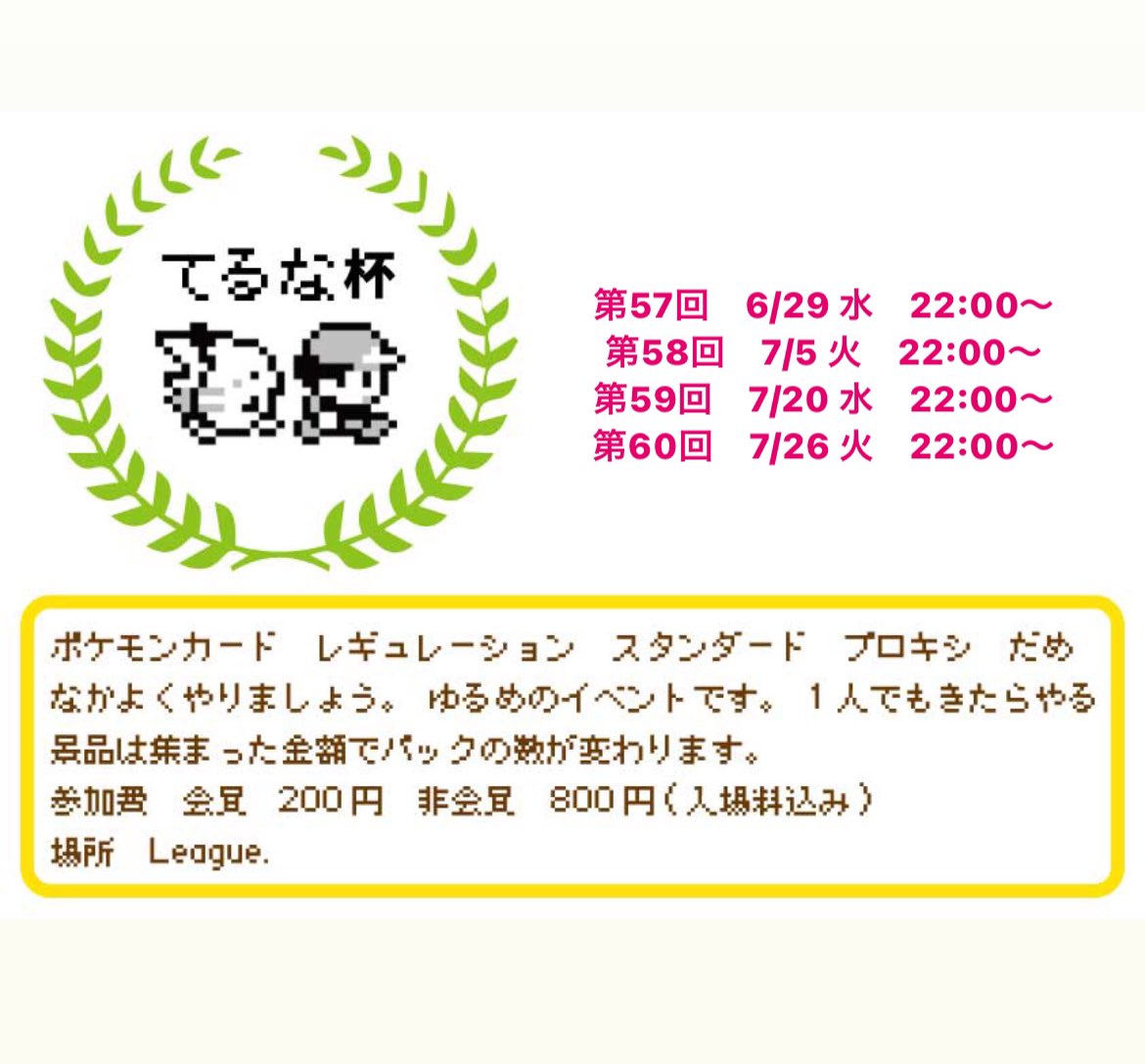 テールナー League りぐぴ 店長 Teruna 025 Twitter