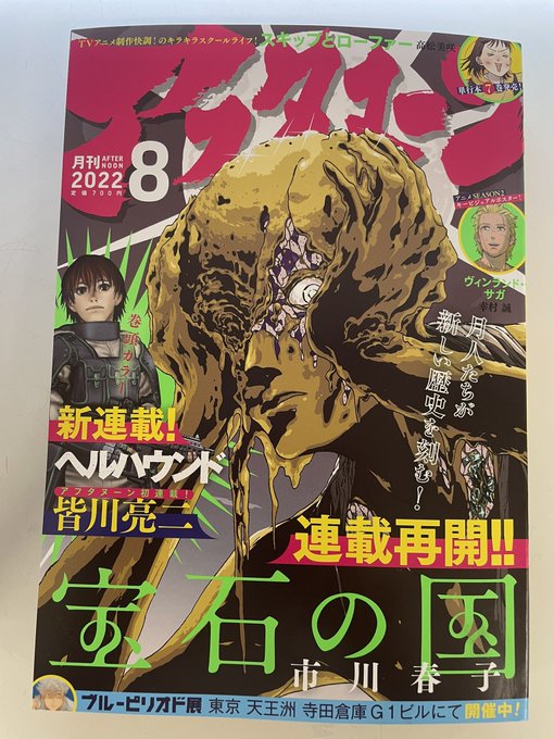 宝石の国 全話無料 いつまで 読む方法は ハフポスト アートとカルチャー