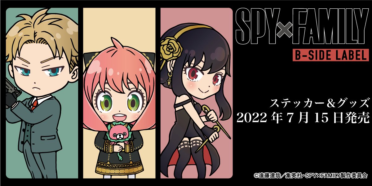 2022年版】SPY×FAMILY（スパイファミリー）コラボキャンペーン・グッズ 