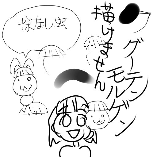 これが生まれて初めて板タブで描いた絵 