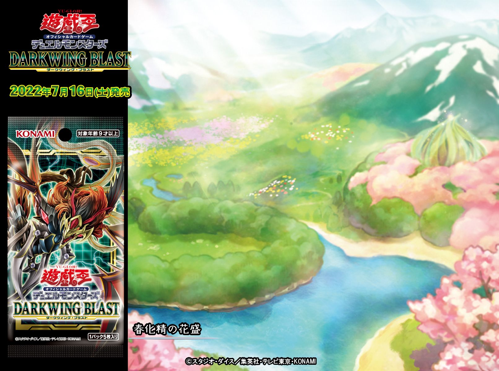 遊戯王 - 即日発送！【ナチュル春化精】デッキ　遊戯王　ダークウィングブラスト 遊戯王OCGデュエルモンスターズ DARKWING BLAST | 商品情報