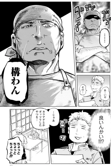 お米に異常に詳しい女の子のいる食堂のお話
3/7 