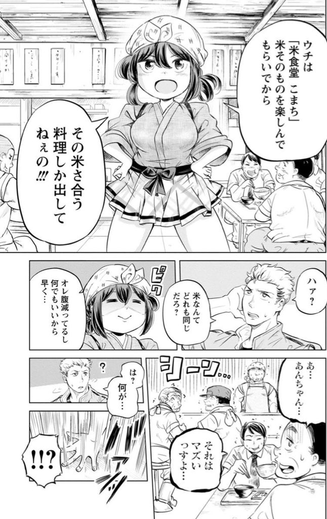 吉谷光平先生のマンガ お米に異常に詳しい女の子のいる食堂の話 で知る 米の道の奥深さ Togetter