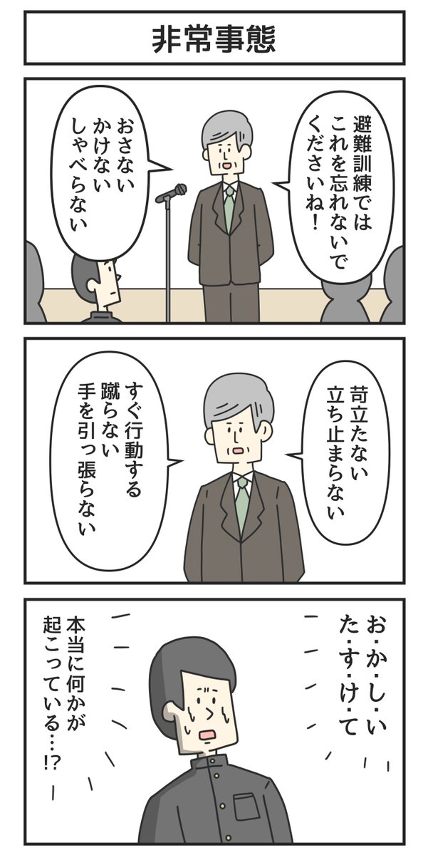 非常事態 