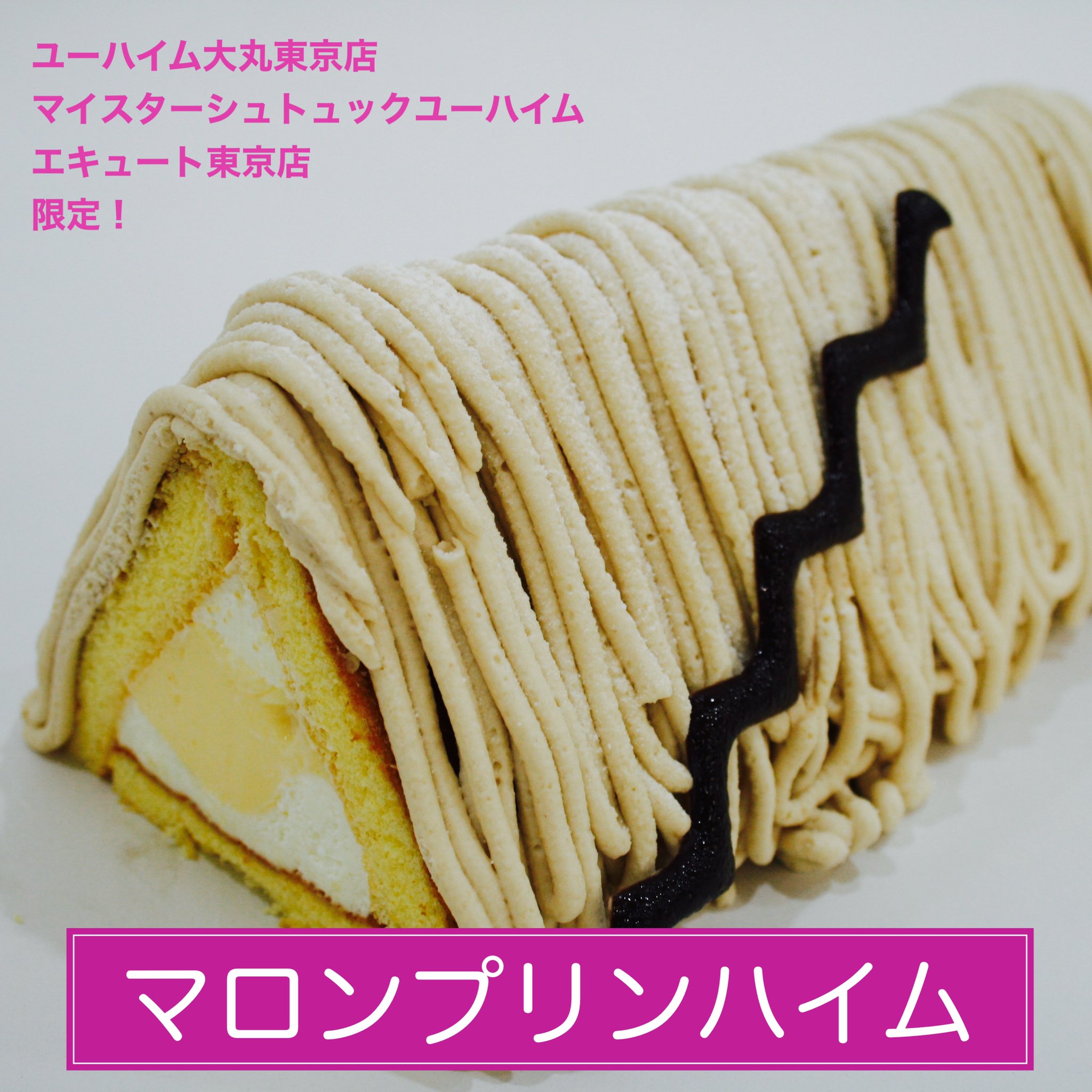 ユーハイム公式 Juchheim 1909 Twitter