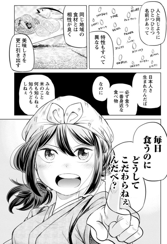 吉谷光平先生のマンガ お米に異常に詳しい女の子のいる食堂の話 で知る 米の道の奥深さ Togetter