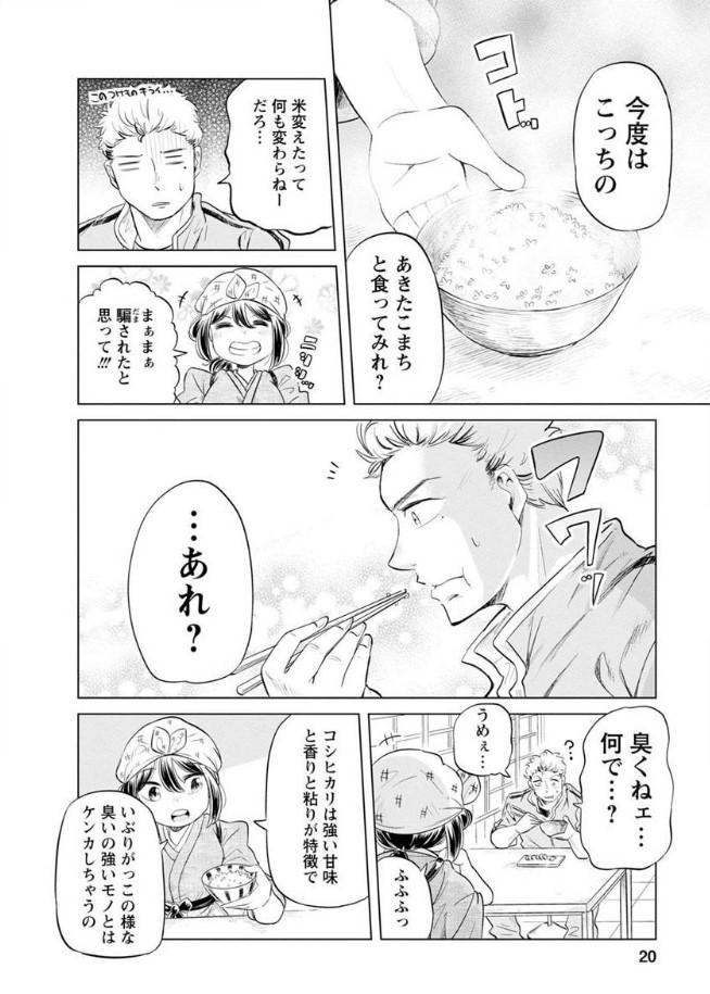 吉谷光平先生のマンガ お米に異常に詳しい女の子のいる食堂の話 で知る 米の道の奥深さ Togetter