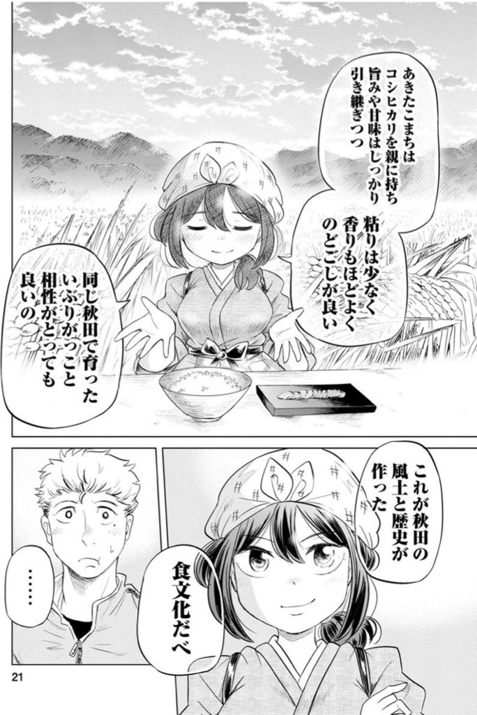 吉谷光平先生のマンガ お米に異常に詳しい女の子のいる食堂の話 で知る 米の道の奥深さ Togetter