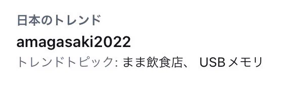 尼崎市民の個人情報が入ったUSBメモリ。パスワードの大ヒントを出してしまう失態。