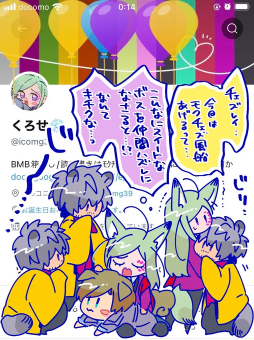 深夜にモクチェズ💛💜風船ねばってたけどこれが限界だった…(けも要素は趣味です) 