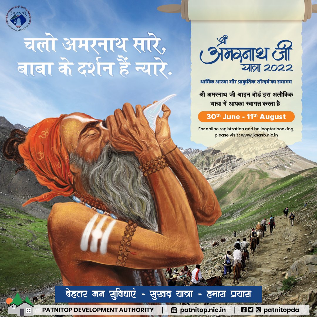 Thakurss111's tweet image. चलो अमरनाथ सारे, बाबा के दर्शन हैं न्यारे। 

@ShriSasb इस अलौकिक यात्रा में आपका स्वागत करता है। इस बार नई एवं बेहतर सुविधायें उपलब्ध कराने का प्रयास किया गया है। 

#ShriAmarnathJiYatra2022

बेहतर जन सुविधाएं - सुखद यात्रा - हमारा प्रयास